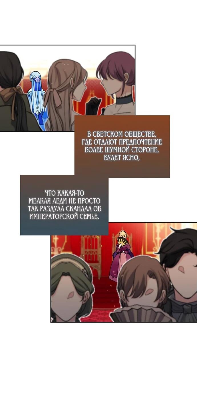 Манга Меня ошибочно приняли за злодейку - Глава 47 Страница 8