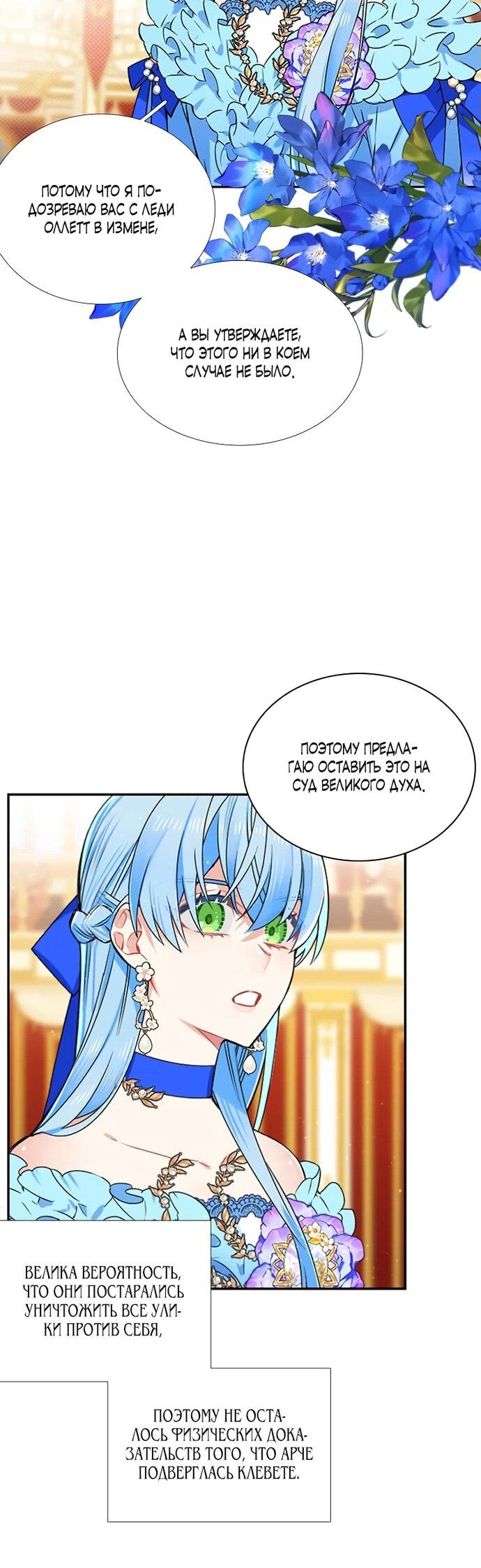 Манга Меня ошибочно приняли за злодейку - Глава 47 Страница 28