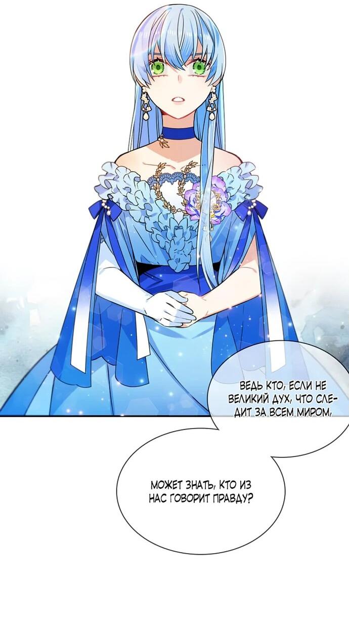 Манга Меня ошибочно приняли за злодейку - Глава 47 Страница 31