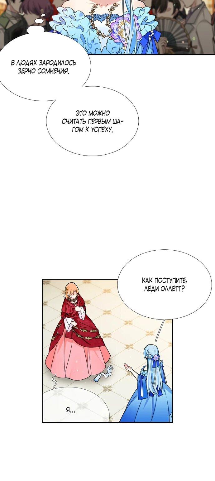 Манга Меня ошибочно приняли за злодейку - Глава 47 Страница 13