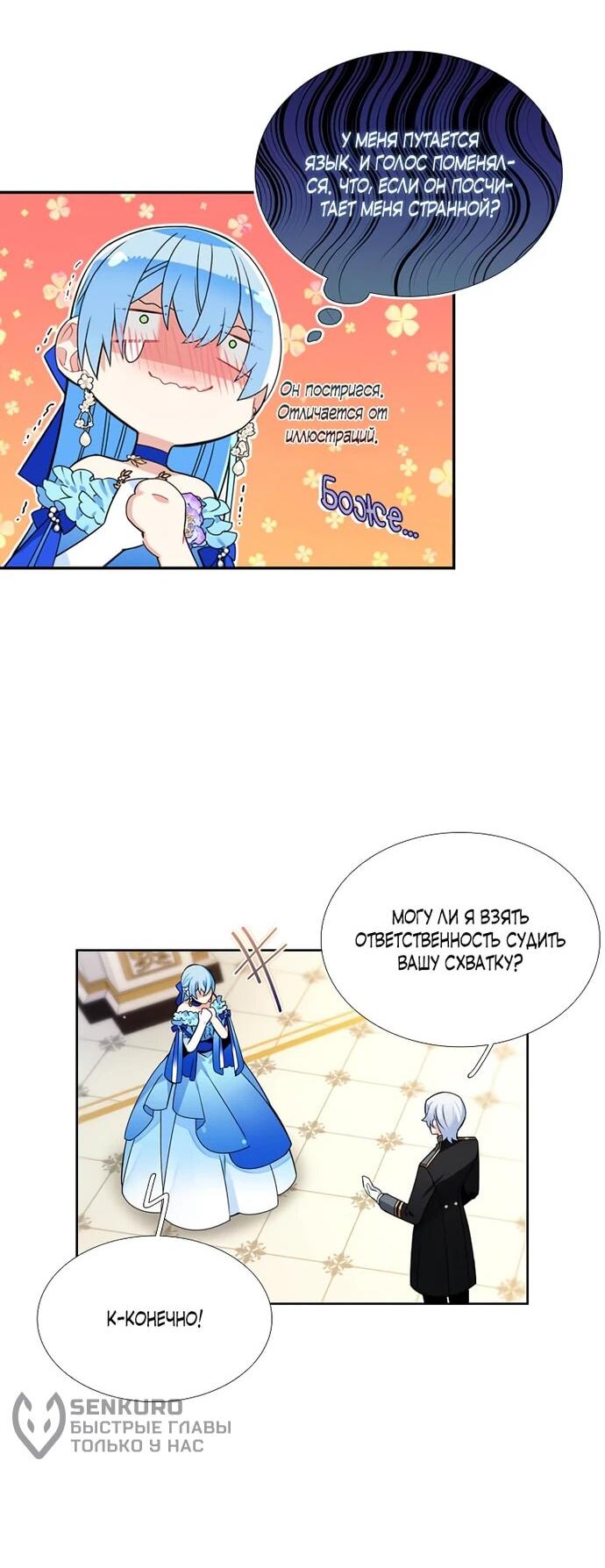 Манга Меня ошибочно приняли за злодейку - Глава 47 Страница 43
