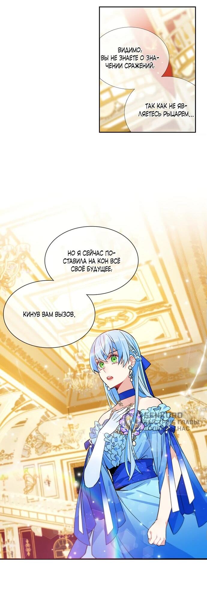 Манга Меня ошибочно приняли за злодейку - Глава 47 Страница 10