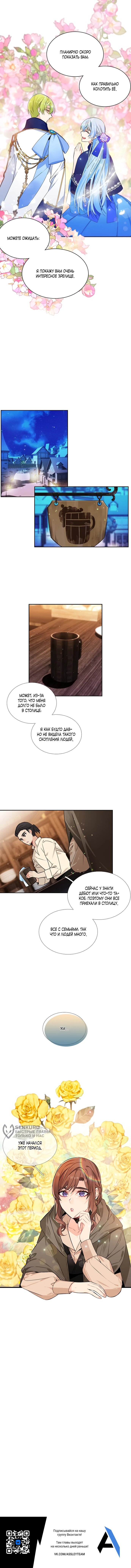 Манга Меня ошибочно приняли за злодейку - Глава 47 Страница 61