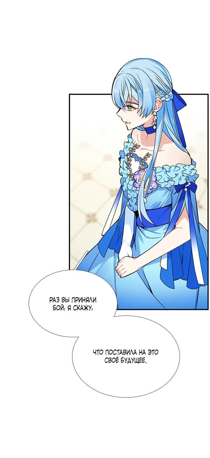 Манга Меня ошибочно приняли за злодейку - Глава 47 Страница 24