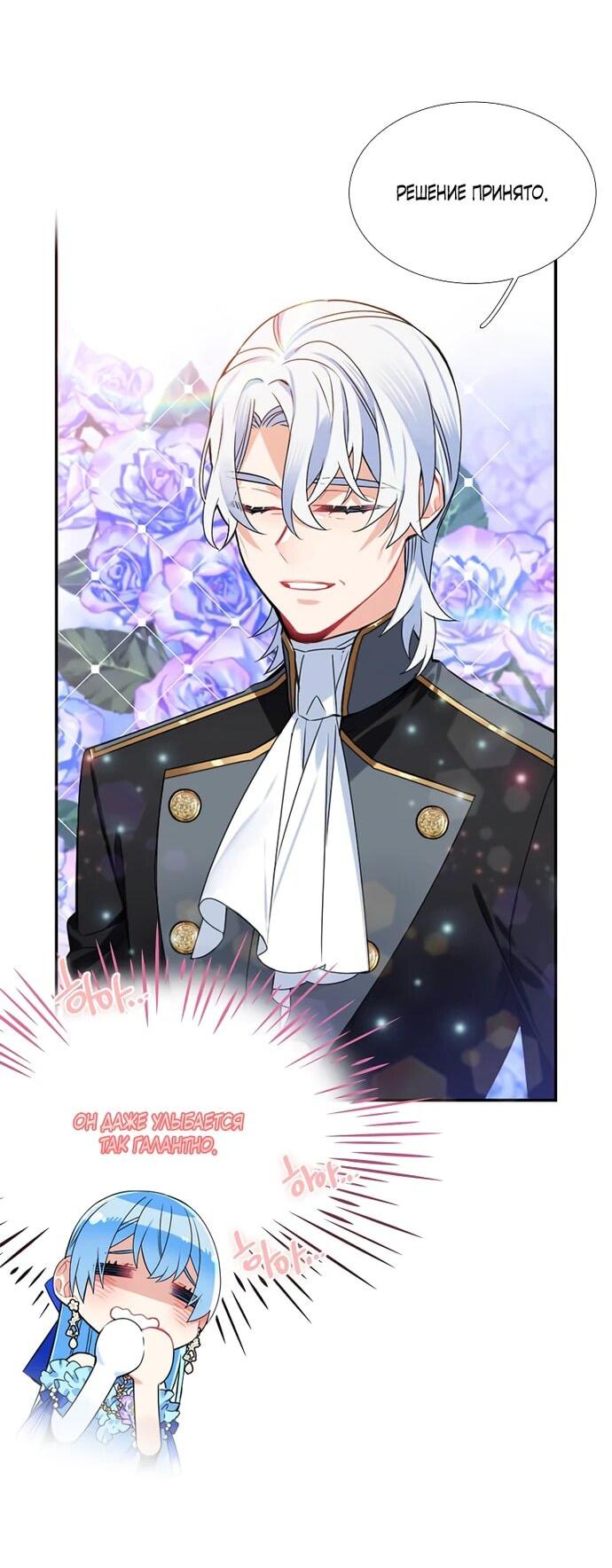 Манга Меня ошибочно приняли за злодейку - Глава 47 Страница 44