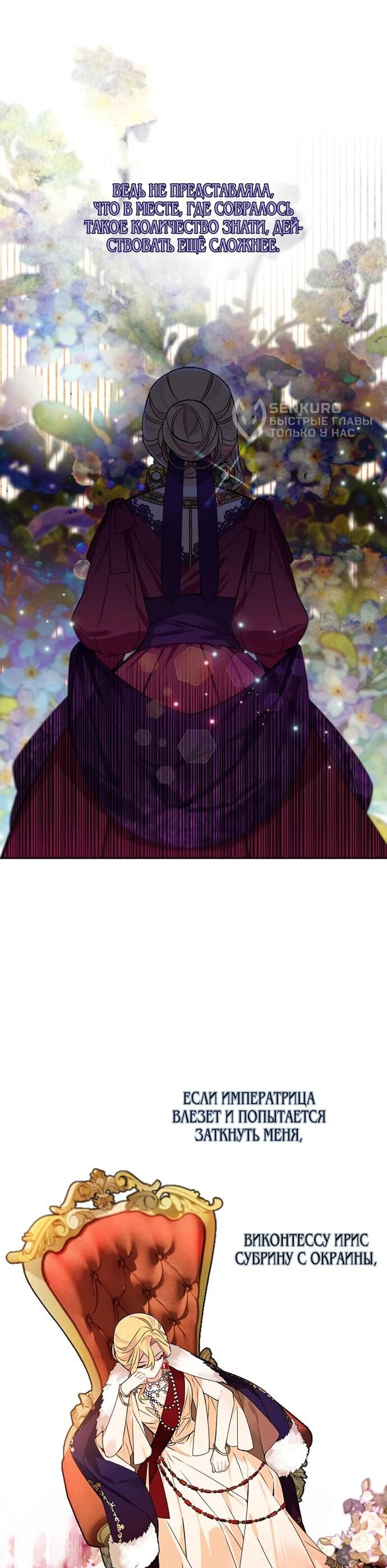 Манга Меня ошибочно приняли за злодейку - Глава 47 Страница 6