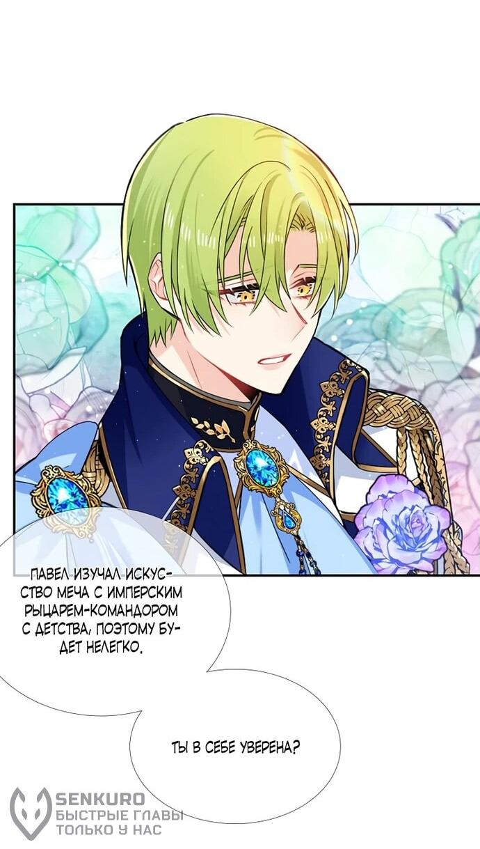 Манга Меня ошибочно приняли за злодейку - Глава 47 Страница 54