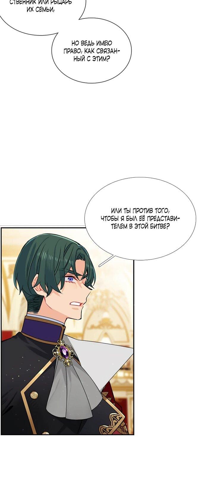 Манга Меня ошибочно приняли за злодейку - Глава 47 Страница 21