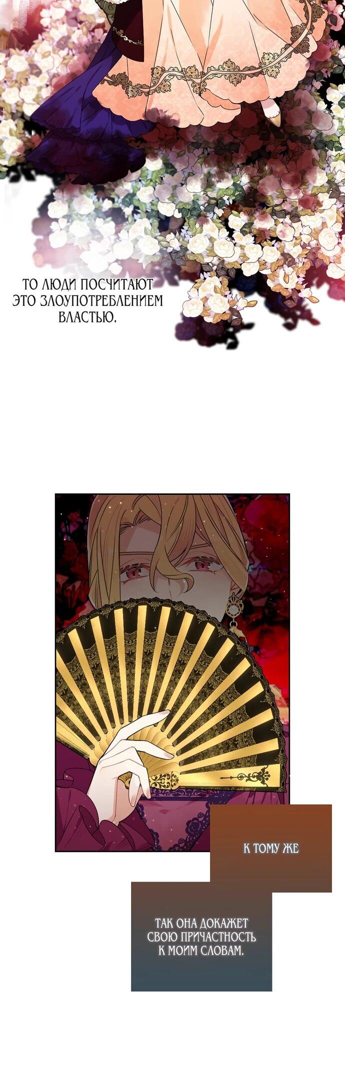Манга Меня ошибочно приняли за злодейку - Глава 47 Страница 7
