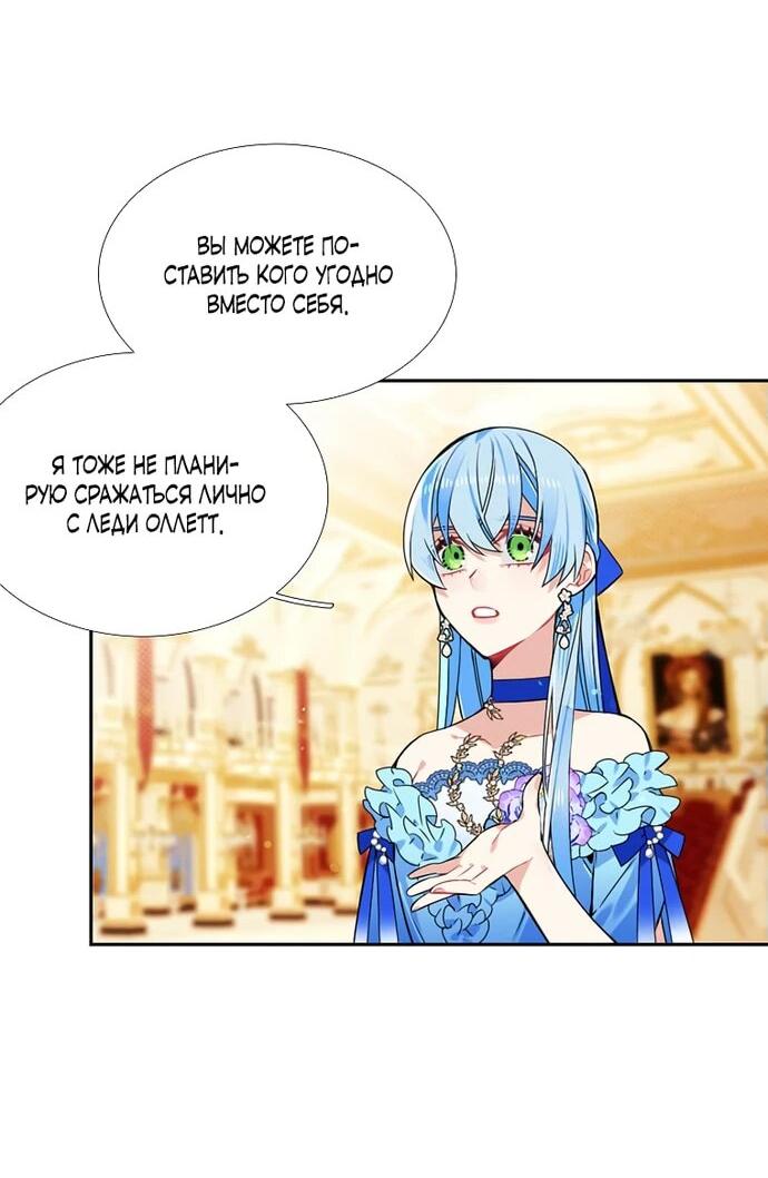 Манга Меня ошибочно приняли за злодейку - Глава 47 Страница 15