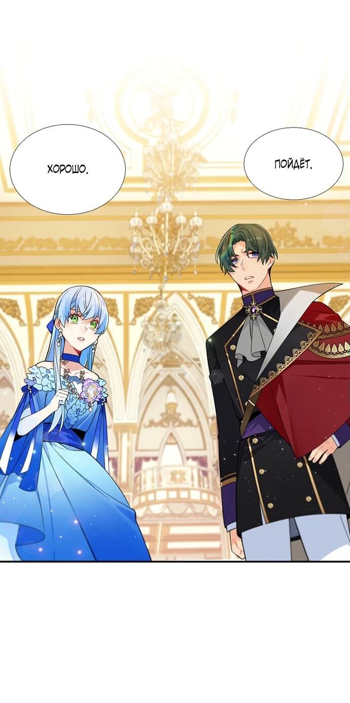 Манга Меня ошибочно приняли за злодейку - Глава 47 Страница 46