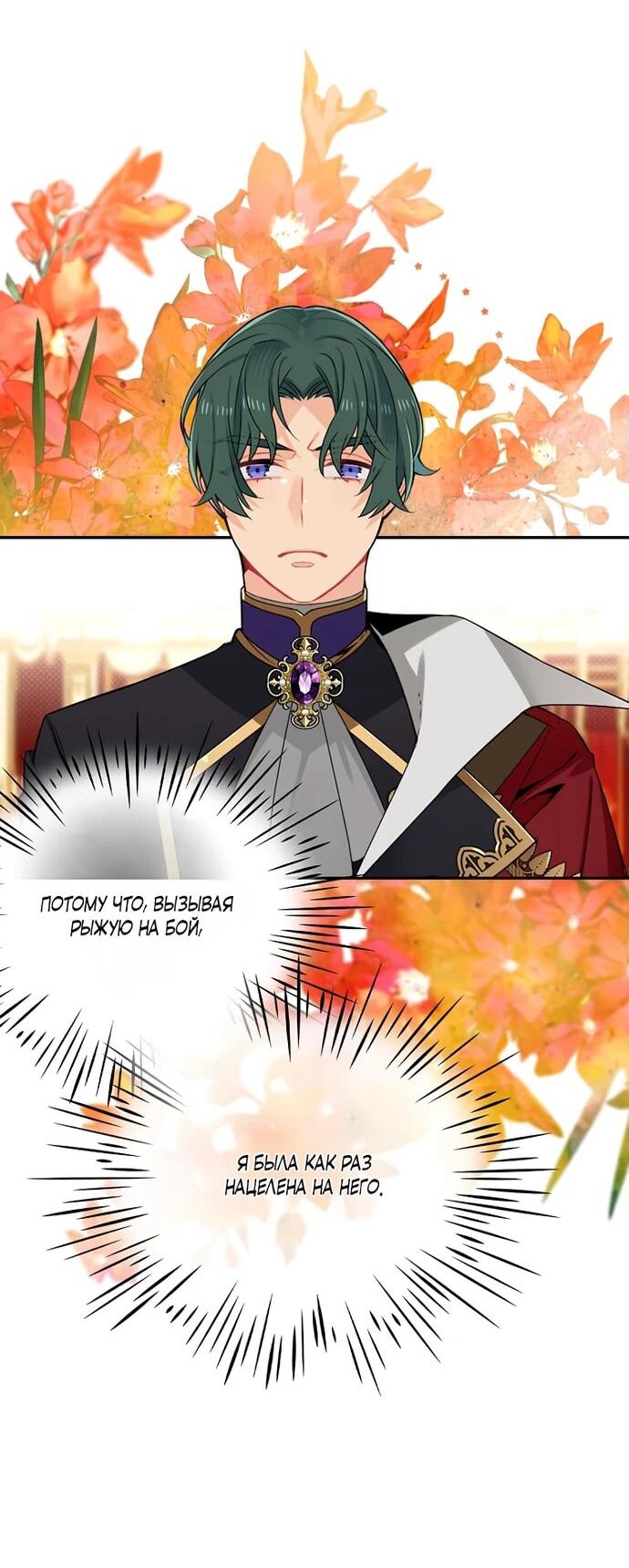 Манга Меня ошибочно приняли за злодейку - Глава 47 Страница 23
