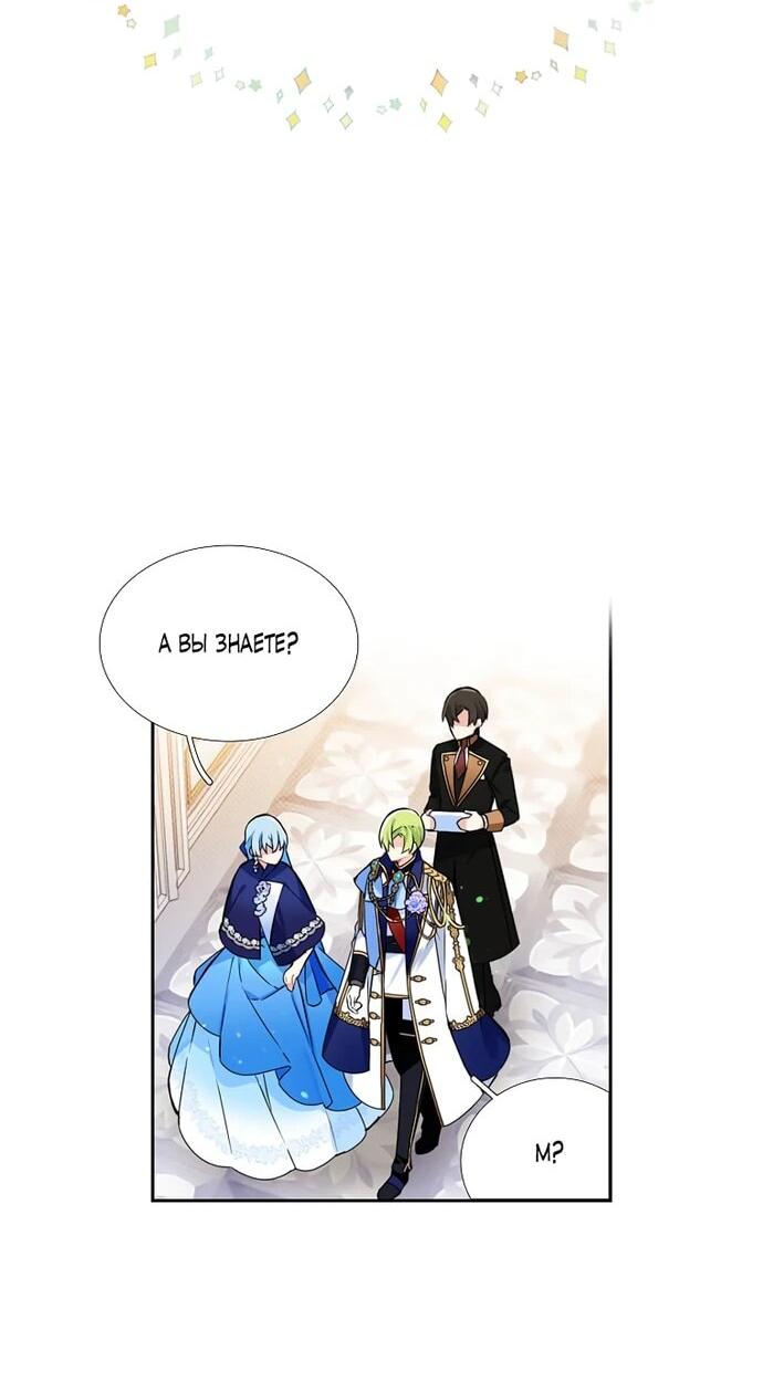 Манга Меня ошибочно приняли за злодейку - Глава 47 Страница 58