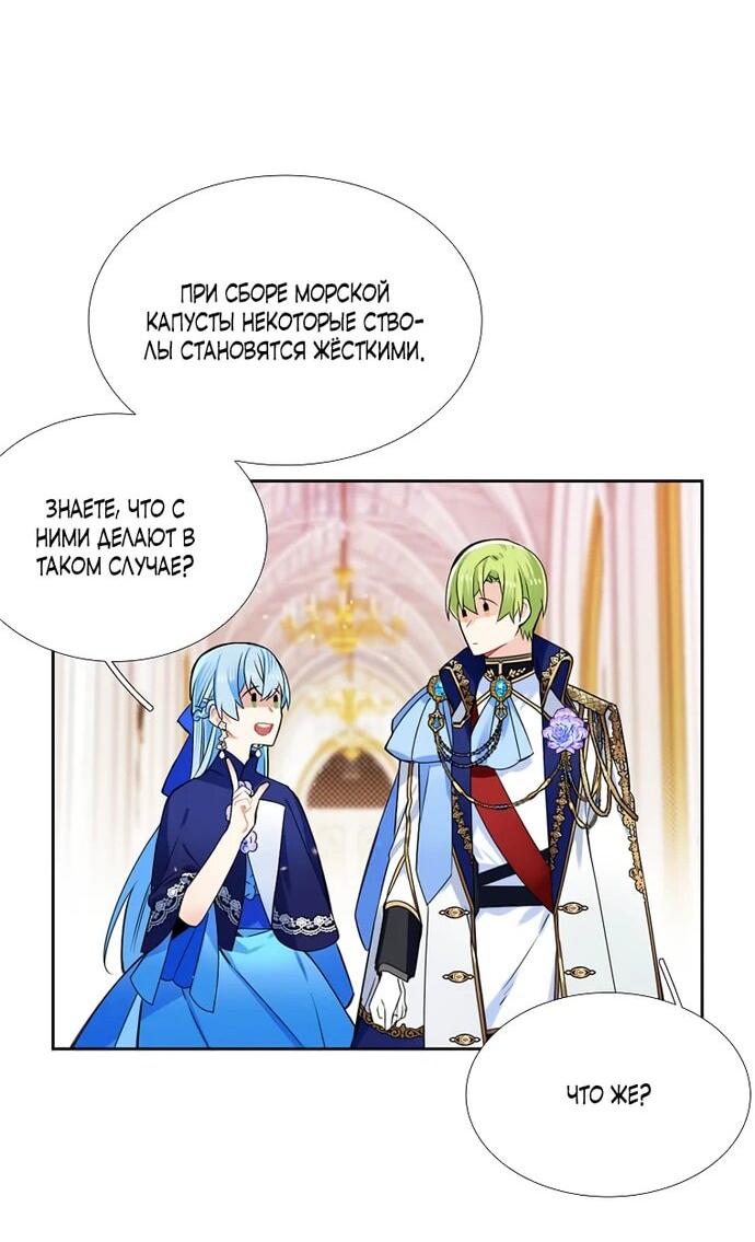 Манга Меня ошибочно приняли за злодейку - Глава 47 Страница 59