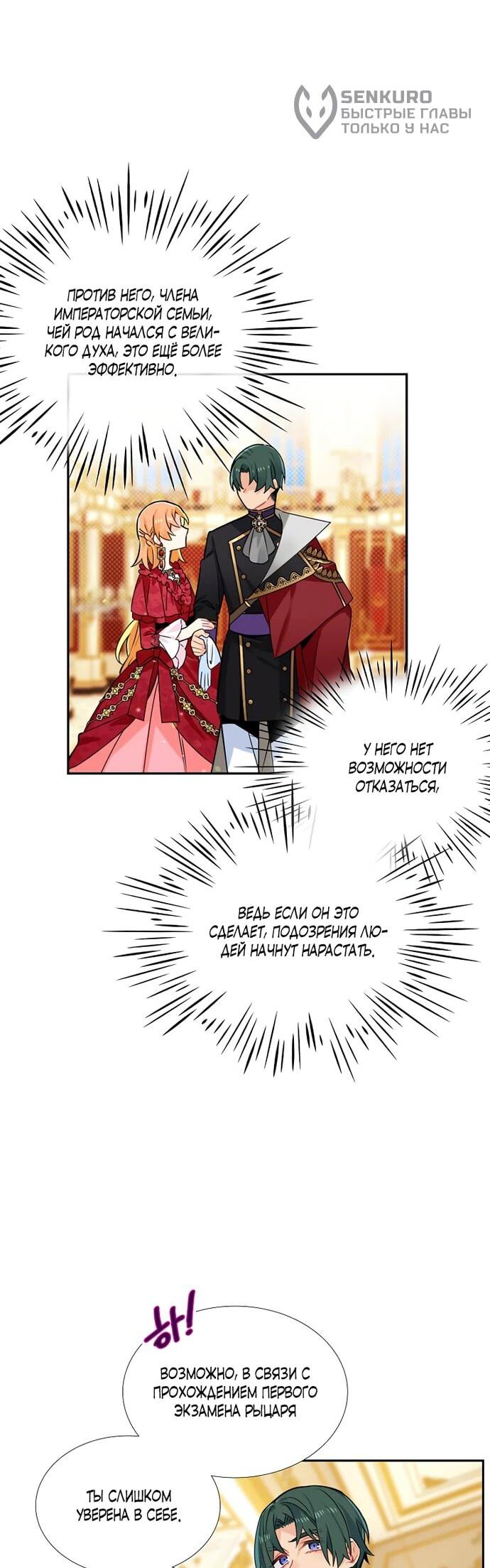 Манга Меня ошибочно приняли за злодейку - Глава 47 Страница 32