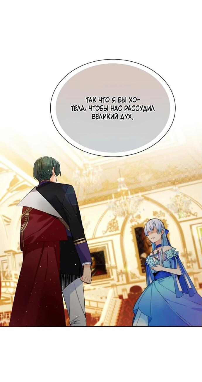 Манга Меня ошибочно приняли за злодейку - Глава 47 Страница 25