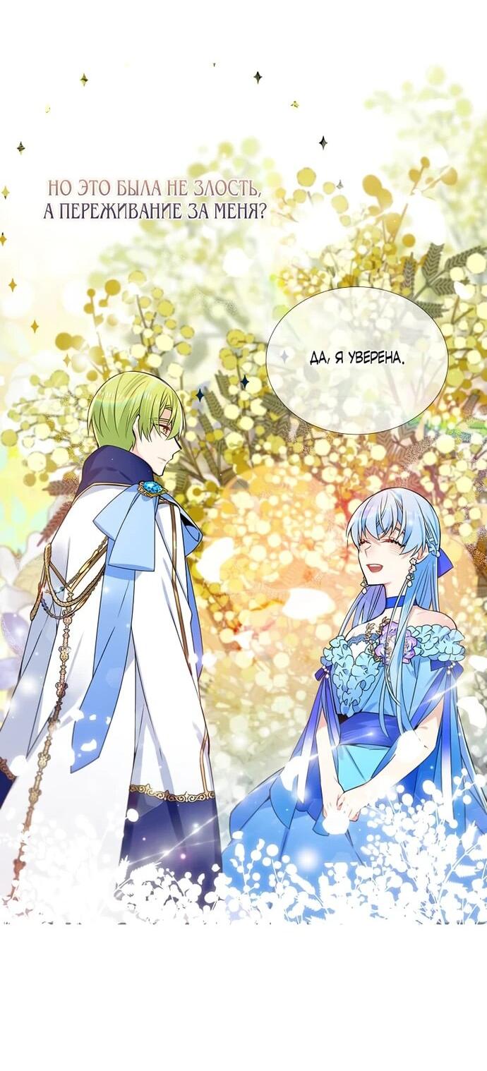 Манга Меня ошибочно приняли за злодейку - Глава 47 Страница 56
