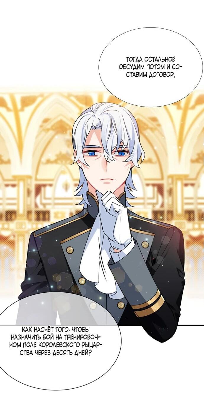 Манга Меня ошибочно приняли за злодейку - Глава 47 Страница 45