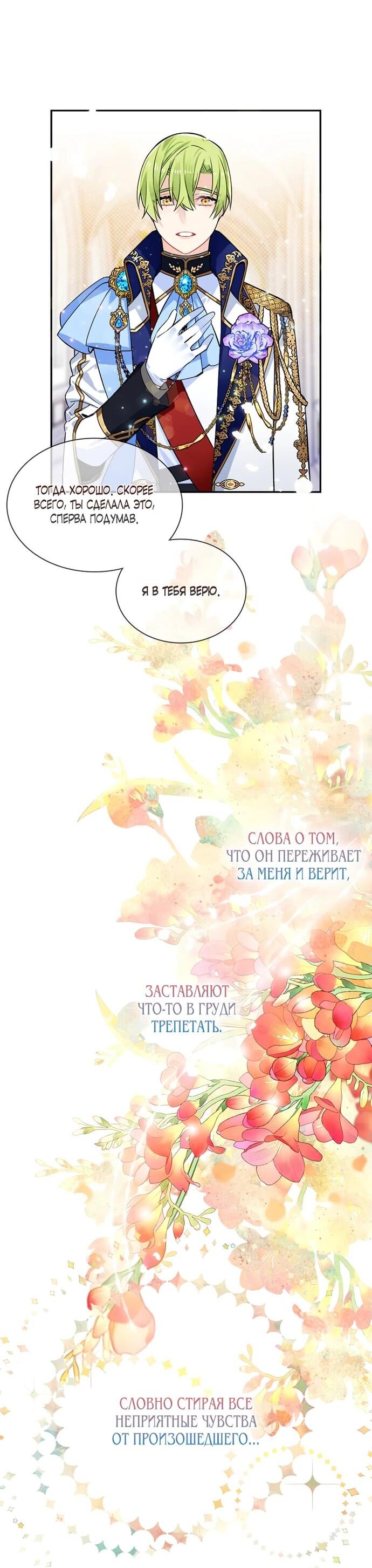 Манга Меня ошибочно приняли за злодейку - Глава 47 Страница 57