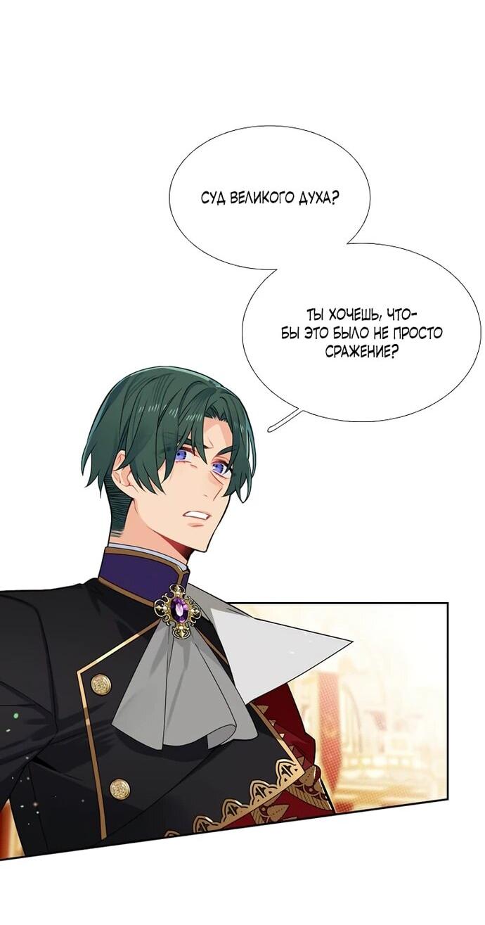 Манга Меня ошибочно приняли за злодейку - Глава 47 Страница 26