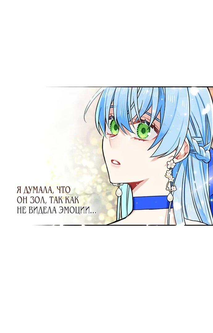 Манга Меня ошибочно приняли за злодейку - Глава 47 Страница 55