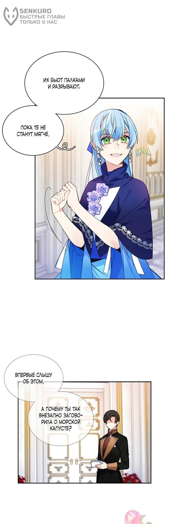 Манга Меня ошибочно приняли за злодейку - Глава 47 Страница 60