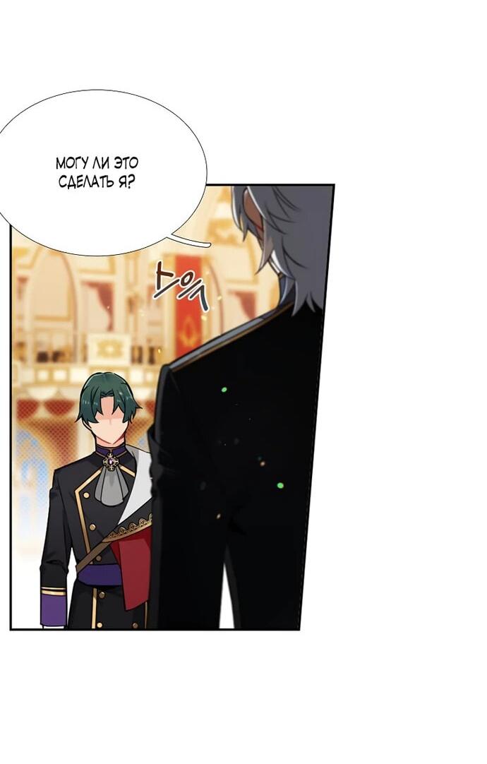 Манга Меня ошибочно приняли за злодейку - Глава 47 Страница 34