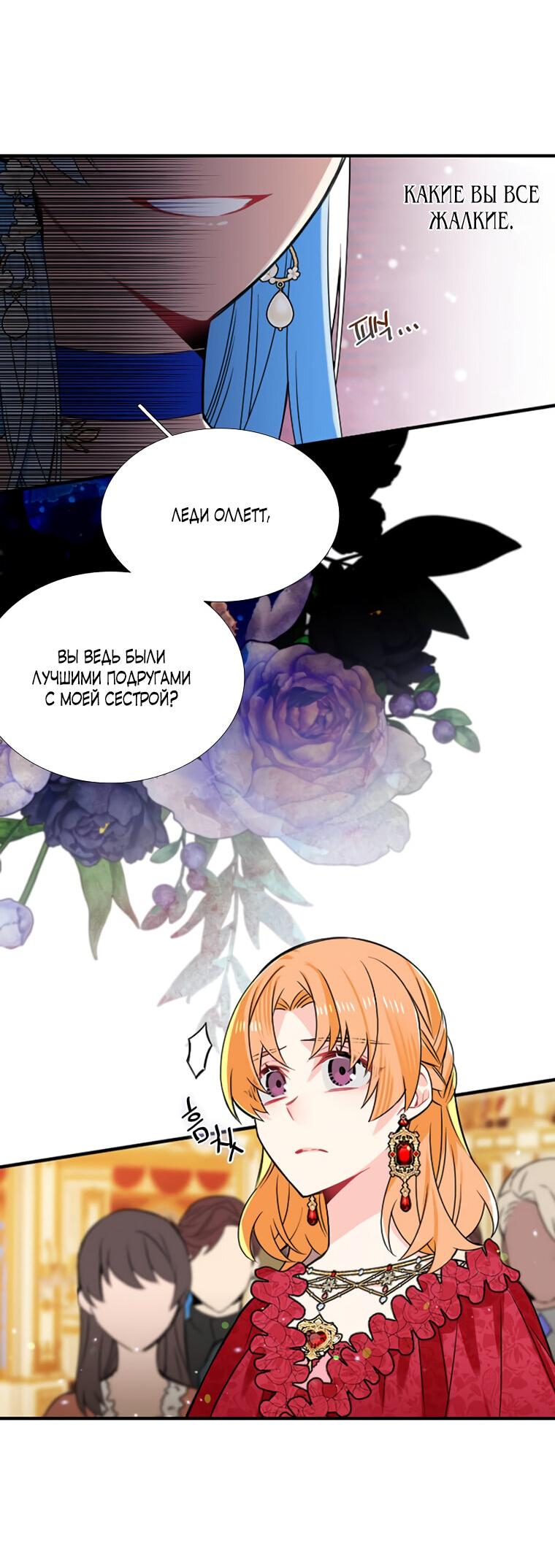 Манга Меня ошибочно приняли за злодейку - Глава 46 Страница 16