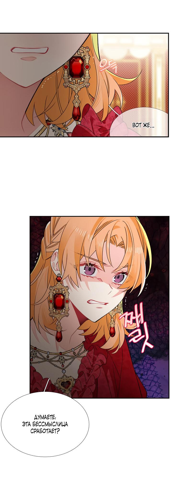 Манга Меня ошибочно приняли за злодейку - Глава 46 Страница 60