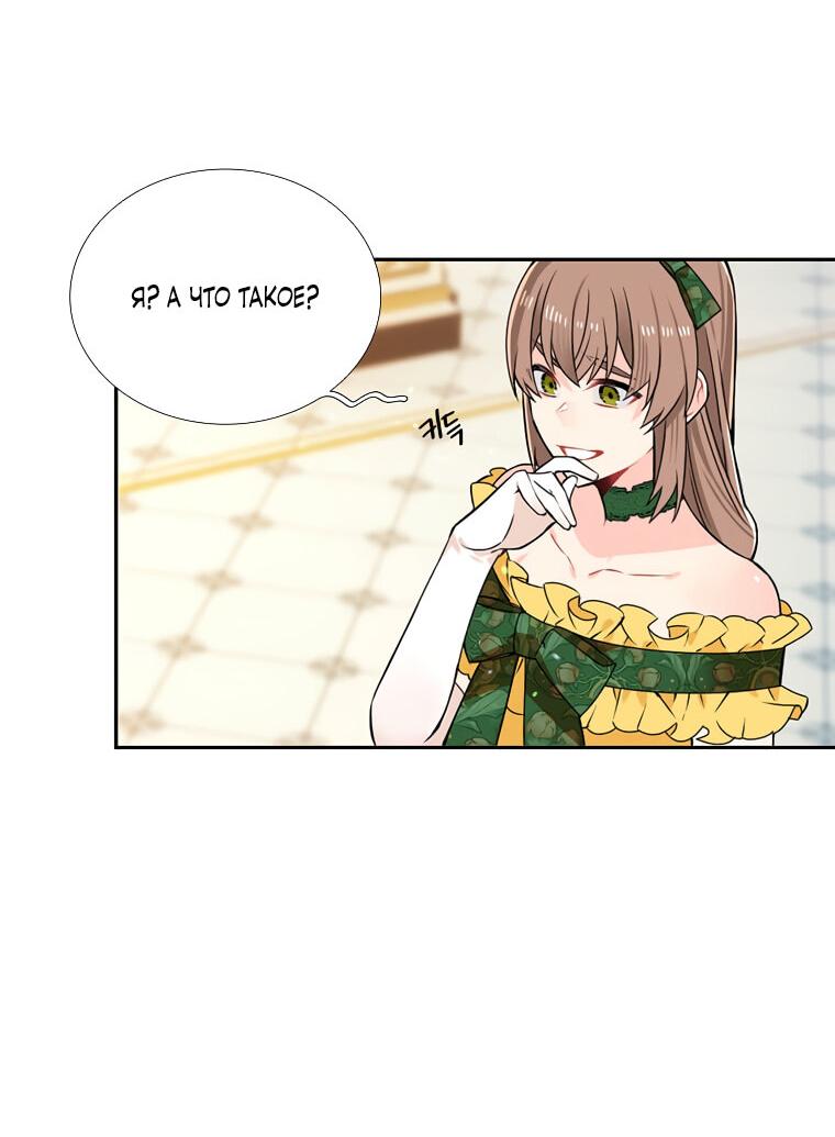 Манга Меня ошибочно приняли за злодейку - Глава 46 Страница 12