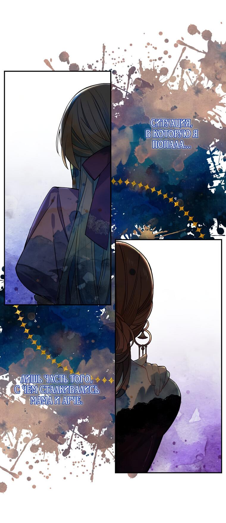 Манга Меня ошибочно приняли за злодейку - Глава 46 Страница 46