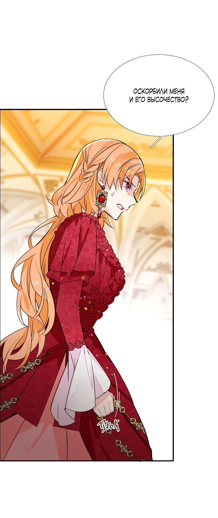 Манга Меня ошибочно приняли за злодейку - Глава 46 Страница 30
