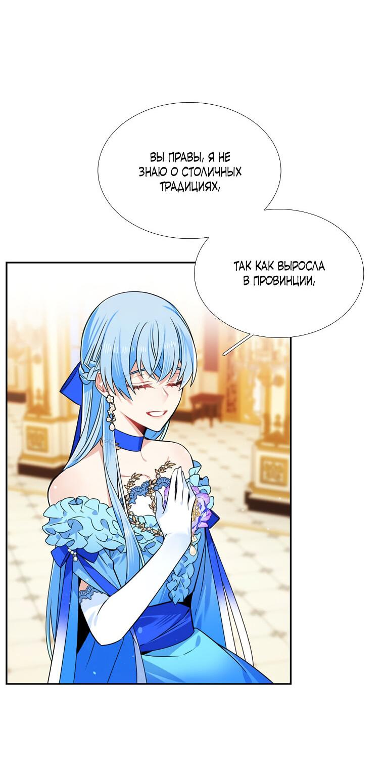 Манга Меня ошибочно приняли за злодейку - Глава 46 Страница 17