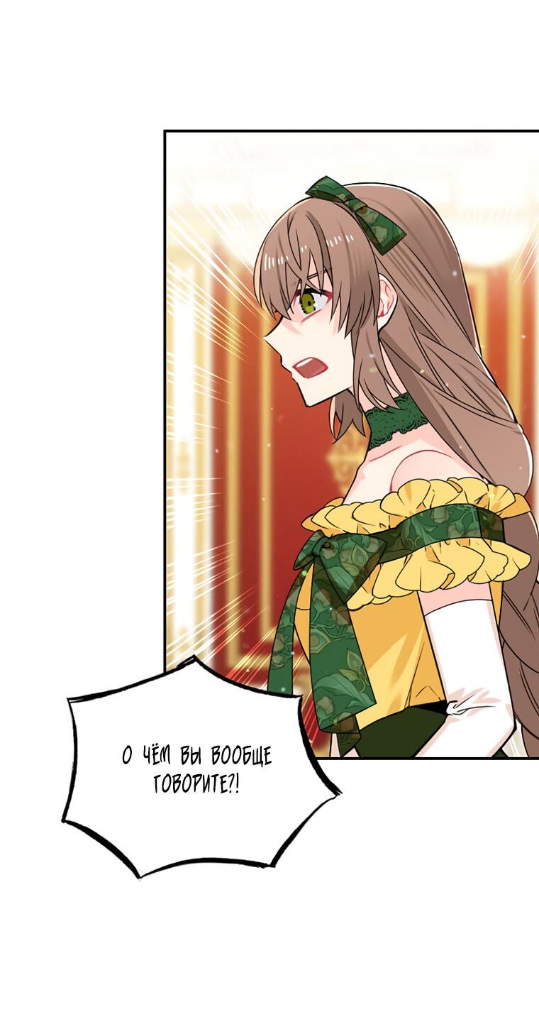 Манга Меня ошибочно приняли за злодейку - Глава 46 Страница 26
