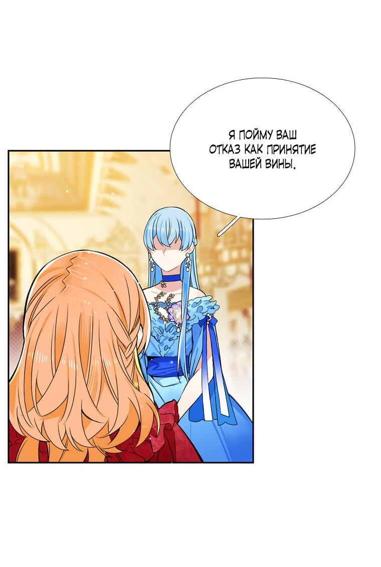 Манга Меня ошибочно приняли за злодейку - Глава 46 Страница 59