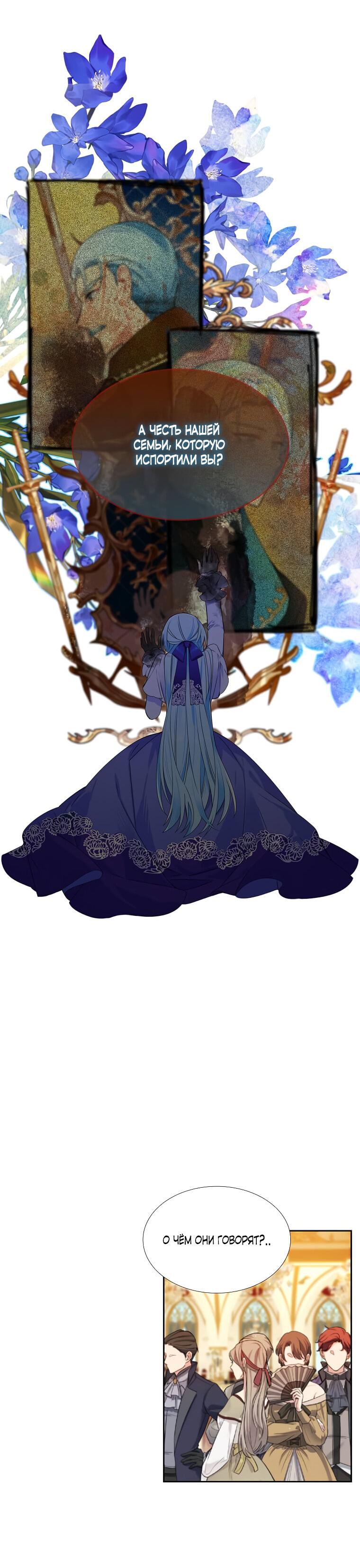 Манга Меня ошибочно приняли за злодейку - Глава 46 Страница 40