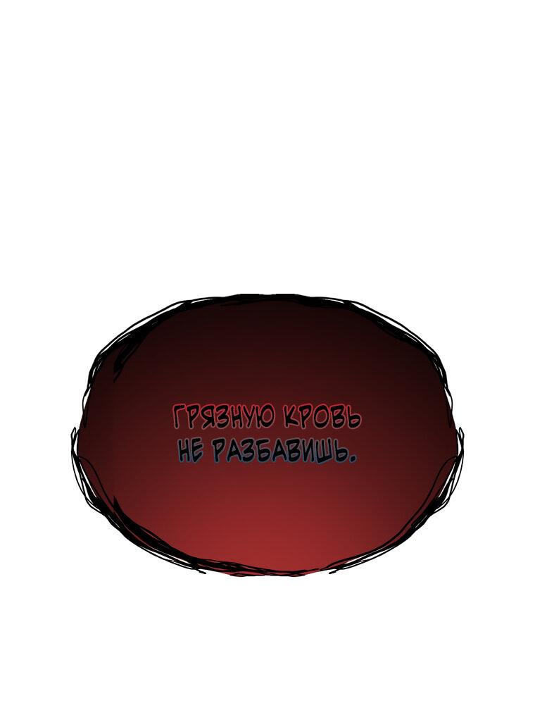 Манга Меня ошибочно приняли за злодейку - Глава 46 Страница 8