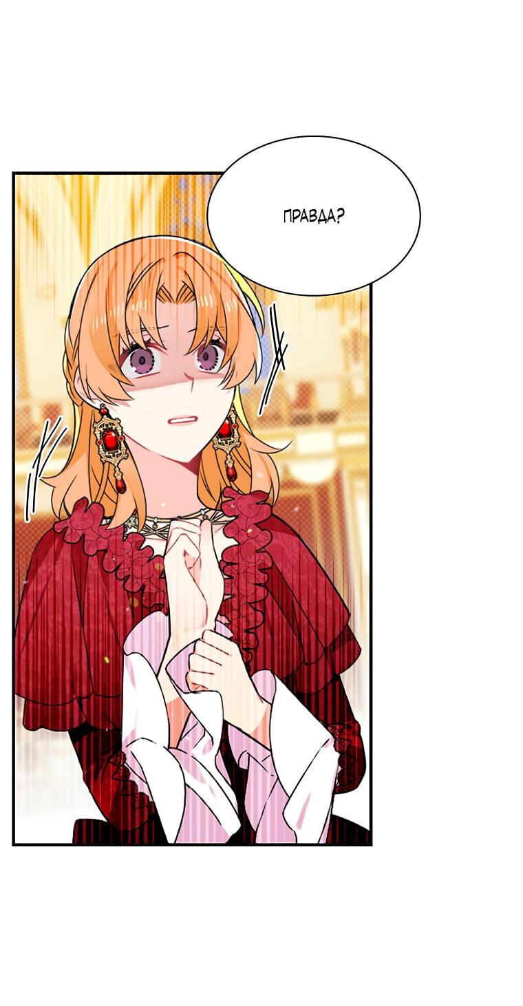 Манга Меня ошибочно приняли за злодейку - Глава 46 Страница 33