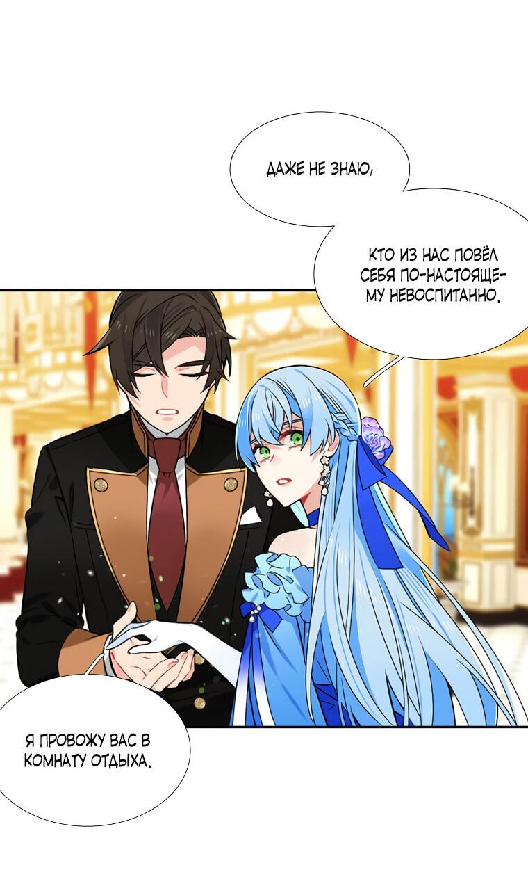 Манга Меня ошибочно приняли за злодейку - Глава 46 Страница 3