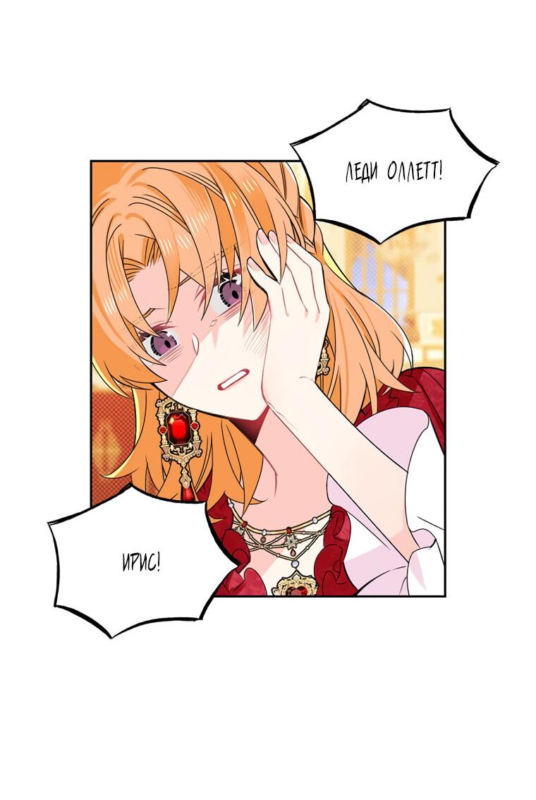 Манга Меня ошибочно приняли за злодейку - Глава 46 Страница 51