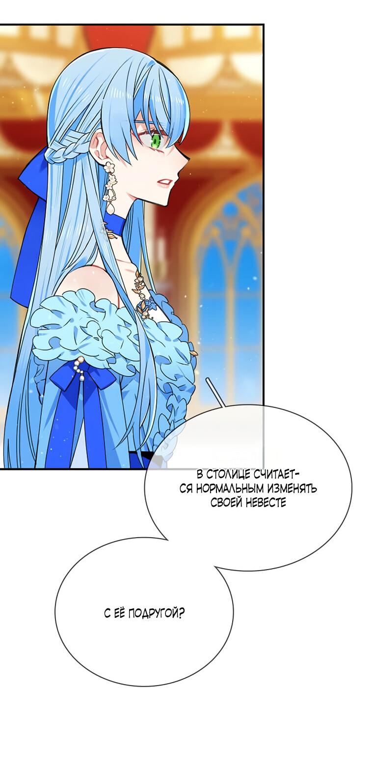 Манга Меня ошибочно приняли за злодейку - Глава 46 Страница 25