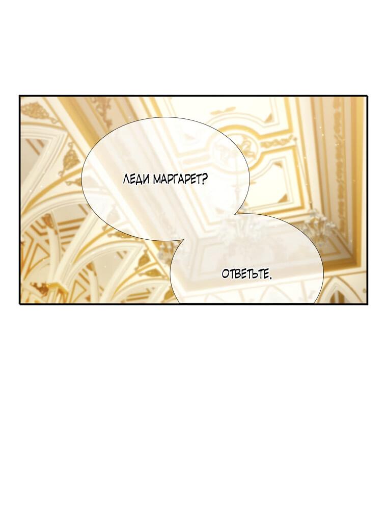 Манга Меня ошибочно приняли за злодейку - Глава 46 Страница 24