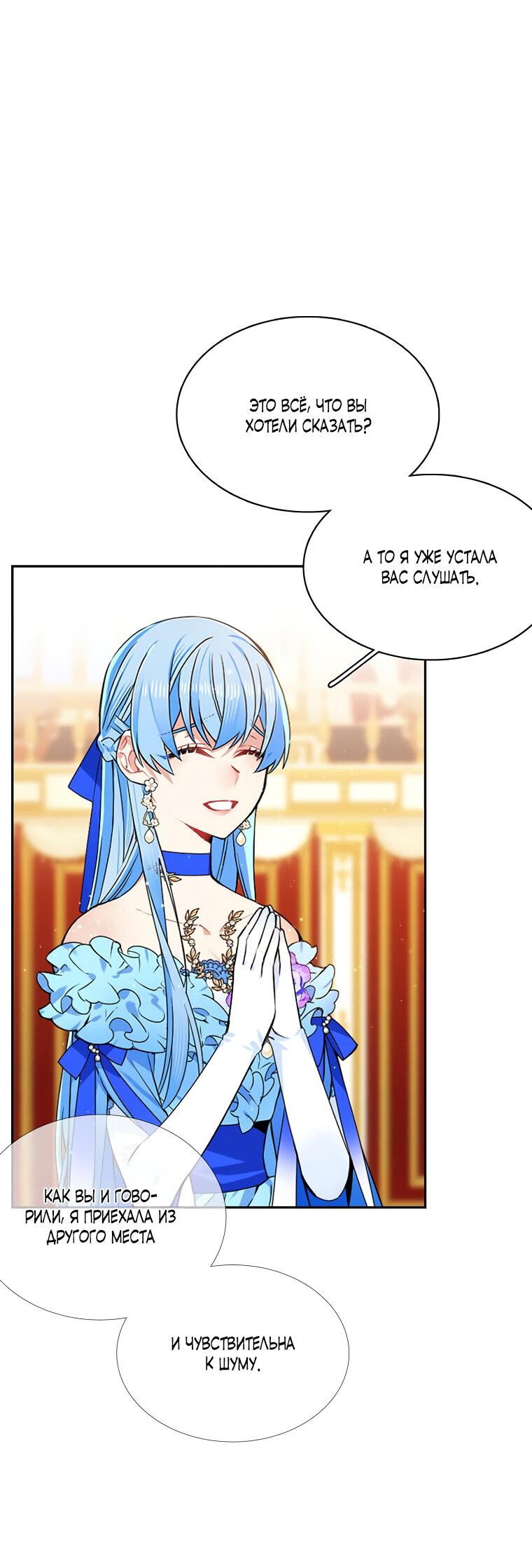 Манга Меня ошибочно приняли за злодейку - Глава 46 Страница 1