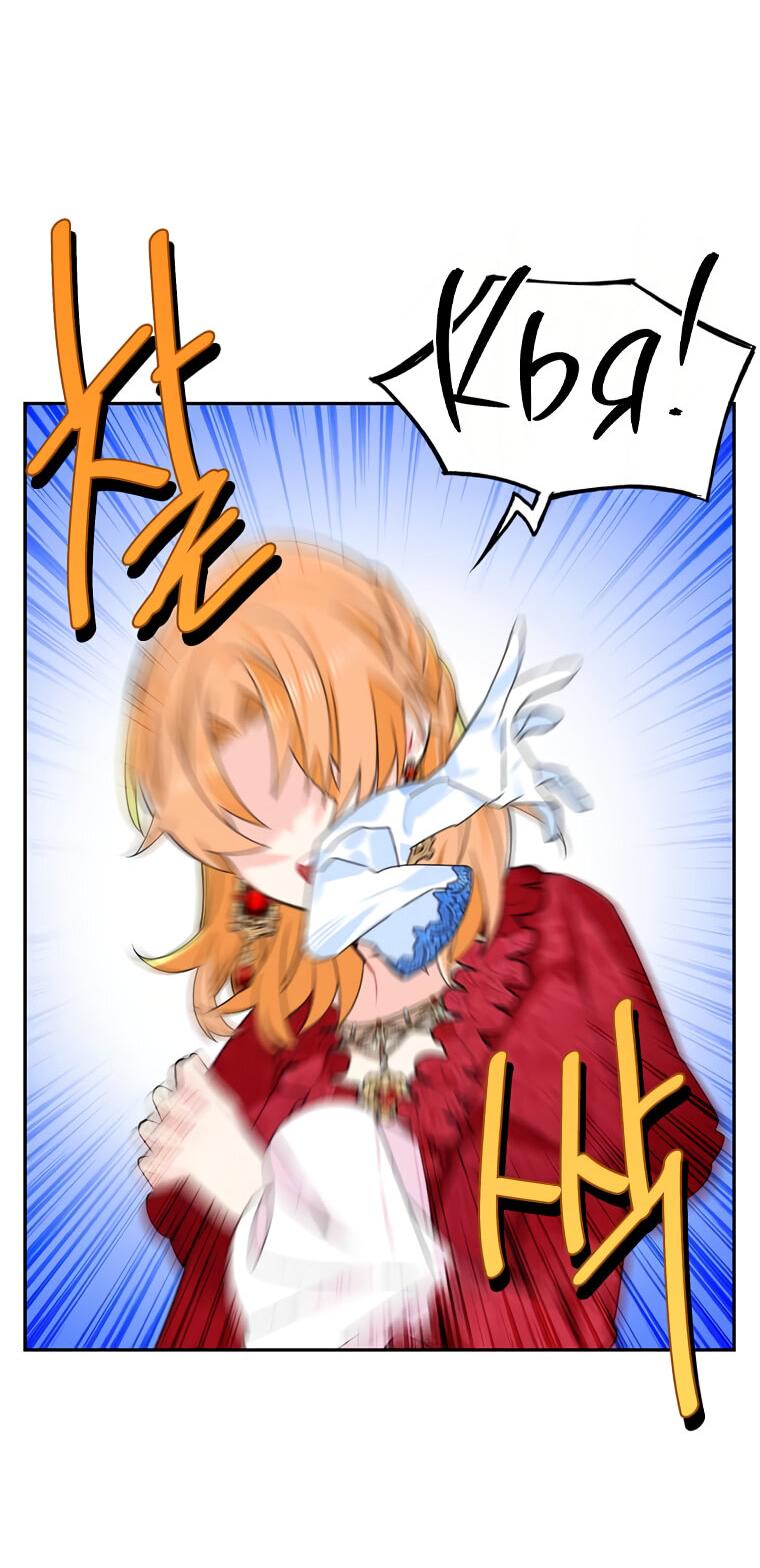 Манга Меня ошибочно приняли за злодейку - Глава 46 Страница 50