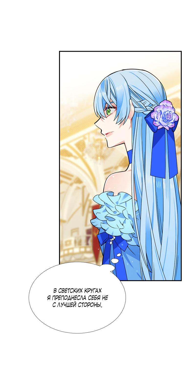 Манга Меня ошибочно приняли за злодейку - Глава 46 Страница 44