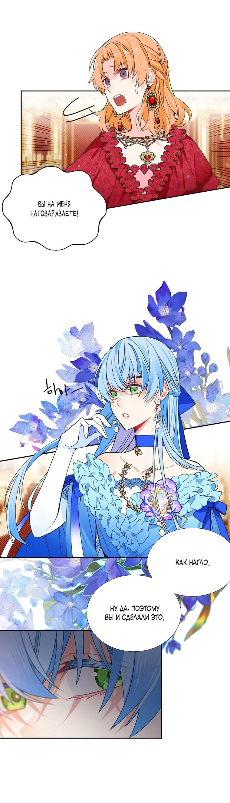 Манга Меня ошибочно приняли за злодейку - Глава 46 Страница 49