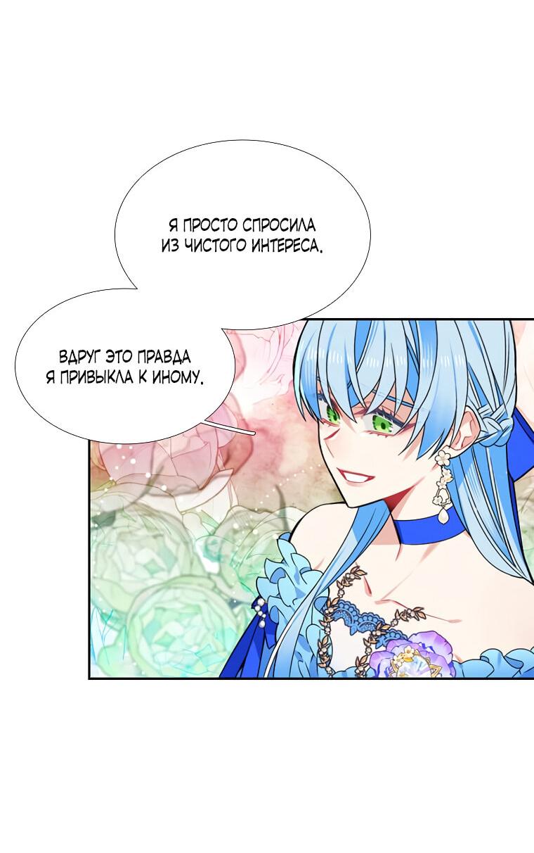 Манга Меня ошибочно приняли за злодейку - Глава 46 Страница 31