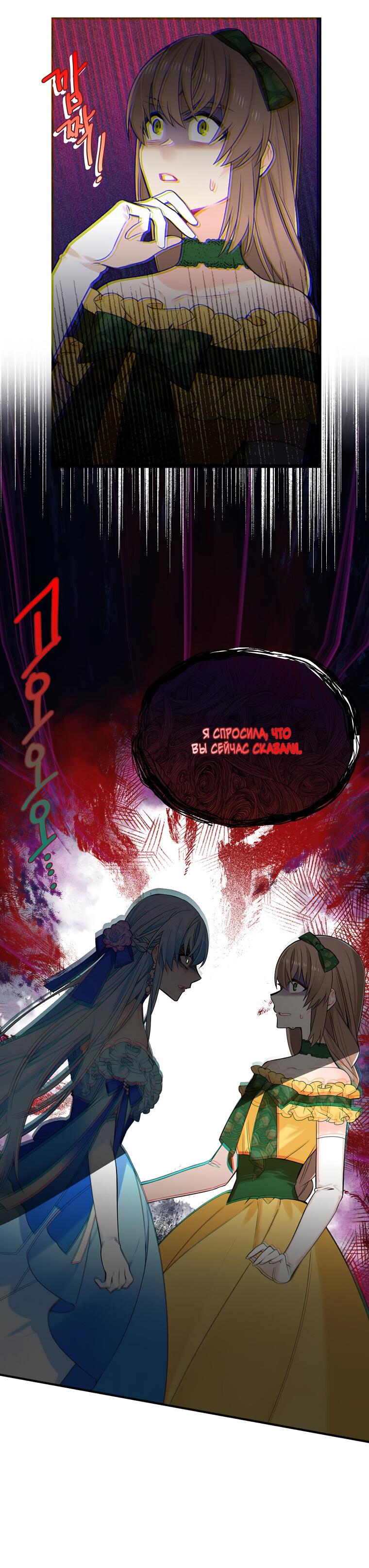 Манга Меня ошибочно приняли за злодейку - Глава 46 Страница 13