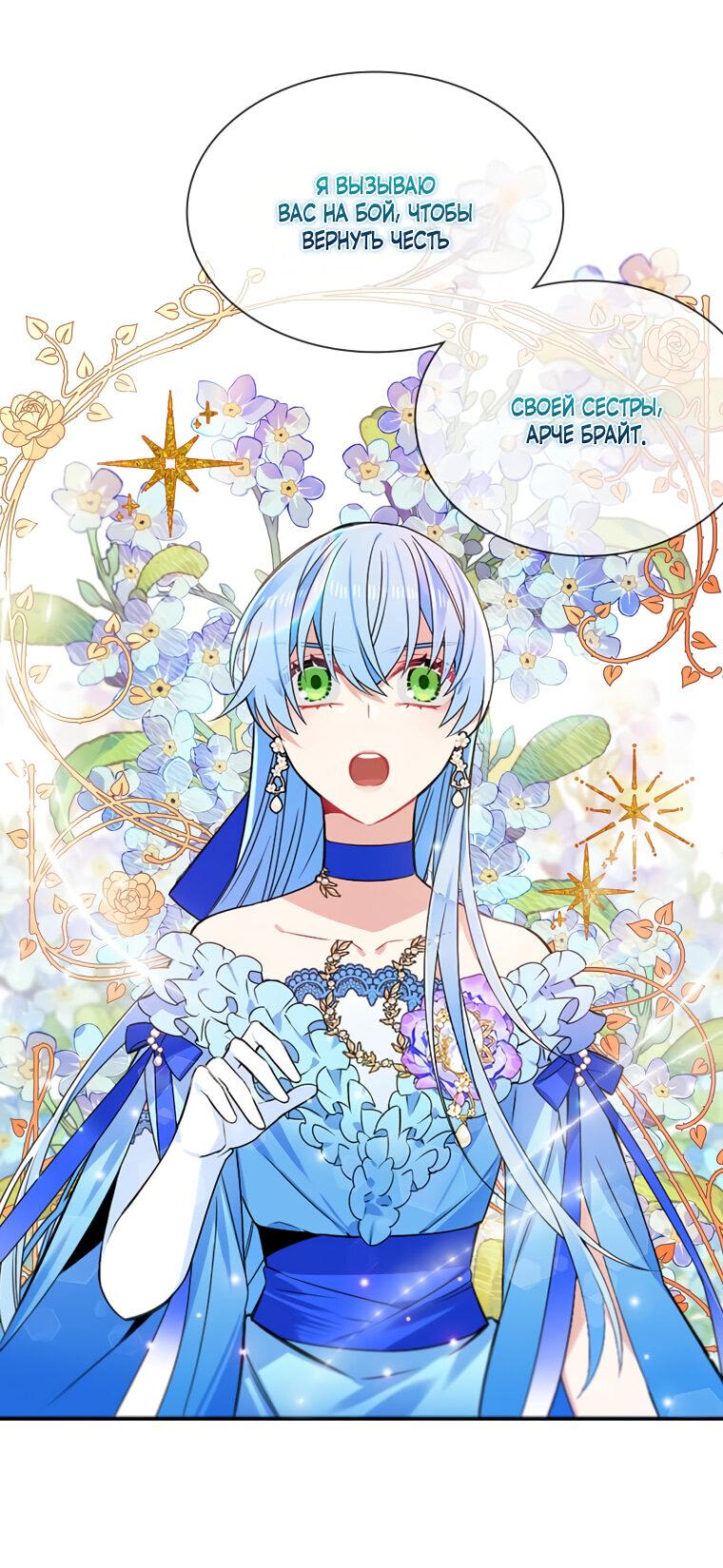 Манга Меня ошибочно приняли за злодейку - Глава 46 Страница 54