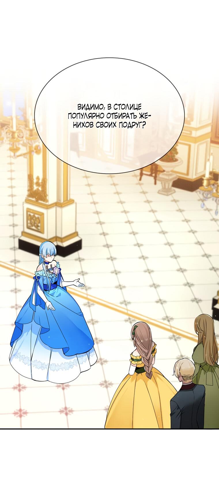 Манга Меня ошибочно приняли за злодейку - Глава 46 Страница 20